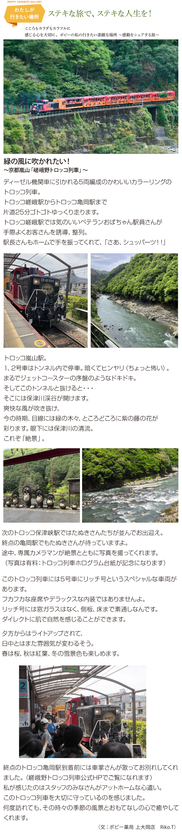 京都嵐山　嵯峨野トロッコ列車