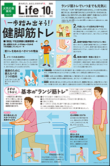 今月のLife